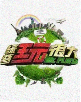 88影视网美食纪录片山海食光海报